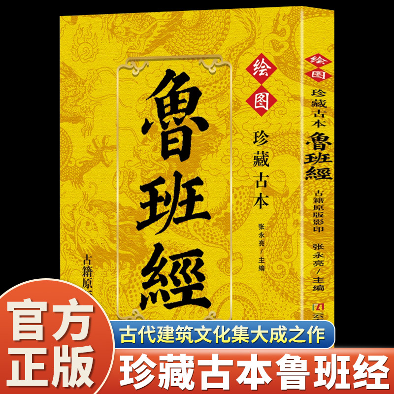 Woodworking Book - Kumpulkan Buku Lu Ban Kuno, Cermin