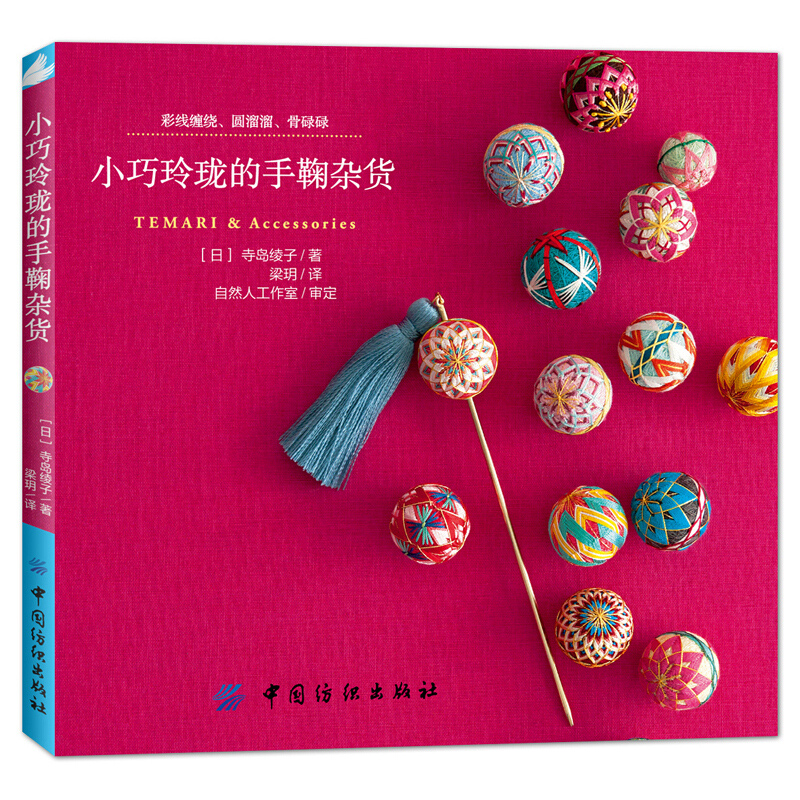 Woodworking Book - Kecil dan indah Temari & aksesoris
