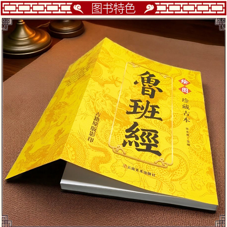 Kumpulkan Buku Lu Ban Kuno, Ce - Woodworking Book ulasan dan harga